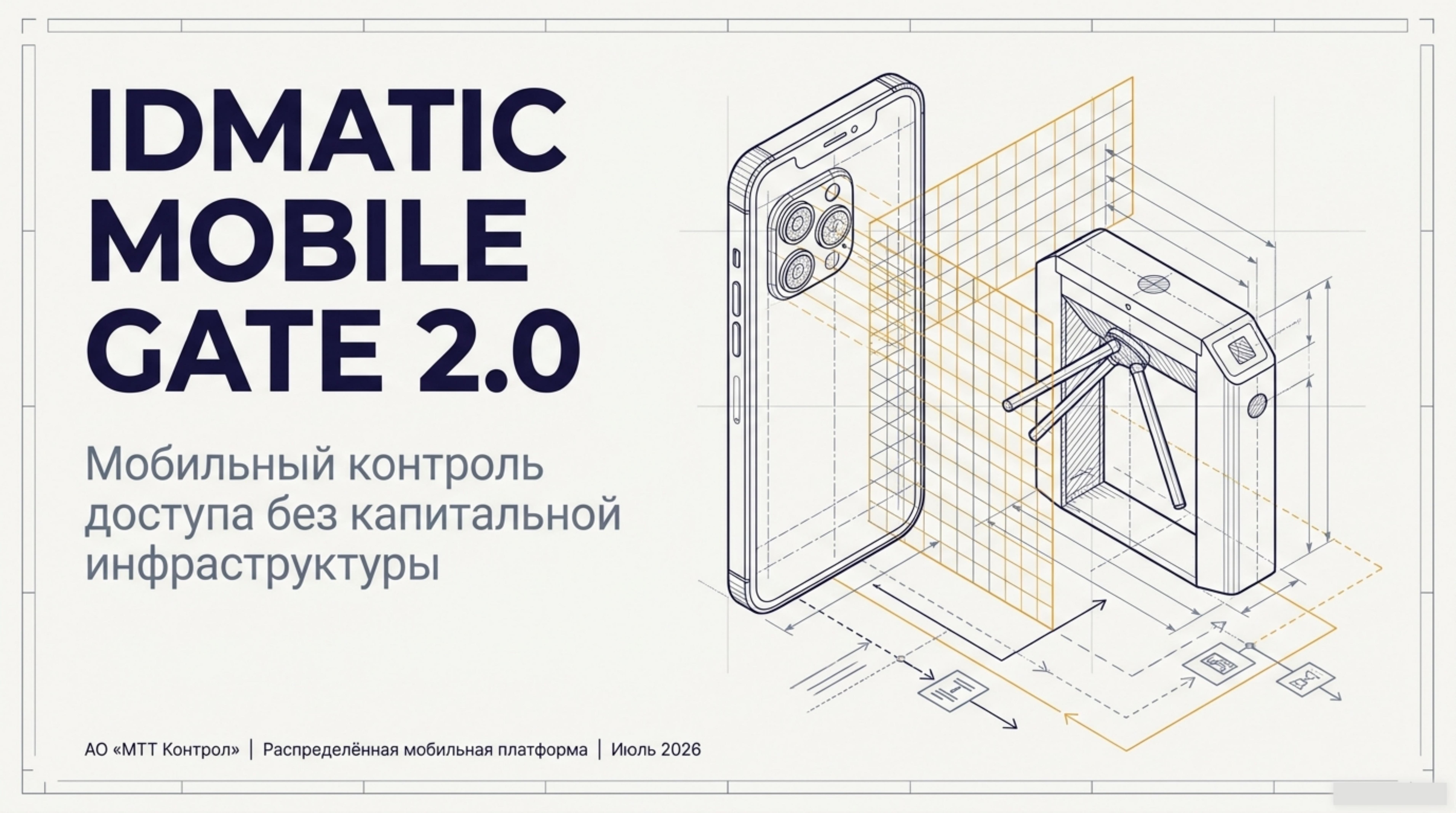 Обложка презентации IDMATIC MOBILE GATE